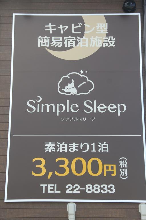 Simple Sleep 個室カプセル Hotel Hitoyoshi Exterior photo